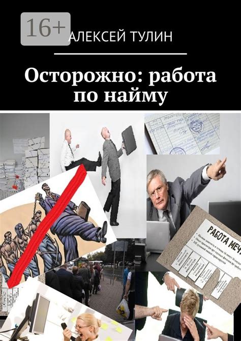 Работа по найму