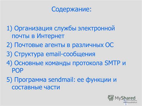 Работа электронной почты и ее основные компоненты: механизм доставки и важнейшие элементы обмена сообщений