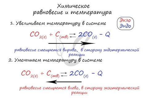 Равновесие в химической системе