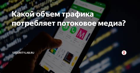 Разберитесь с приложениями, потребляющими значительный объем интренет-трафика