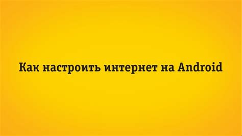 Разблокировка автоматического отклика на смартфонах с операционной системой Андроид