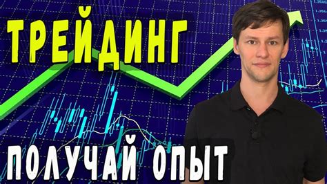 Развивайся и получай опыт для повышения уровня!