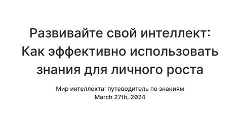 Развивайте себя, изучайте необходимые навыки и знания для достижения личного роста