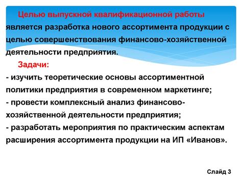 Развитие ассортимента: расширение направлений продукции