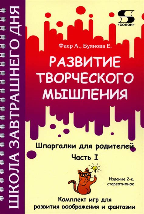 Развитие детской фантазии и творческого мышления через чтение книг