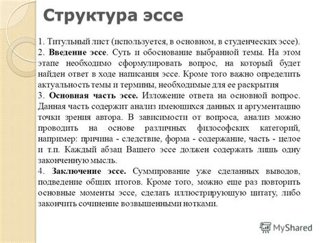 Развитие мысли и логическое построение аргументов в эссе