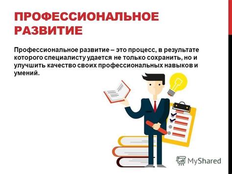 Развитие профессиональных навыков и максимальное использование возможностей инструмента