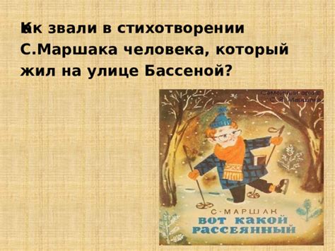 Разгадка загадки: что исчезло из вещей женщины в стихотворении Маршака?