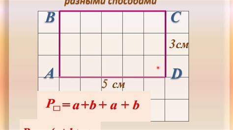 Раздел: Как определить периметр квадрата?