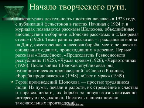 Раздел: Начало творческого пути