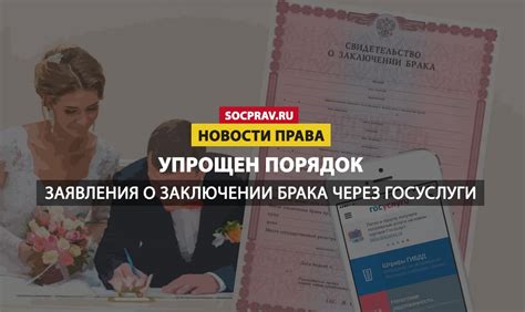 Раздел: Поиск информации о регистрации брака через онлайн-ресурсы