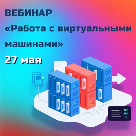 Раздел: Работа с виртуальными машинами и контейнеризацией