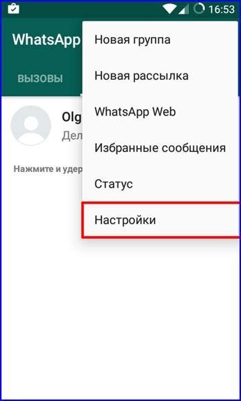 Раздел: Расширенные настройки управляющего в приложении WhatsApp