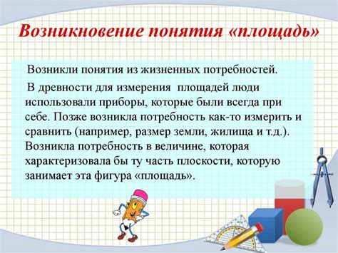 Раздел: Установление понятия проживаемой площади