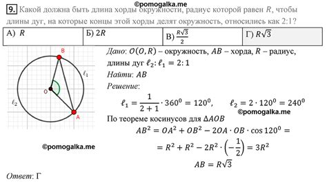 Раздел 1: Определение хорды