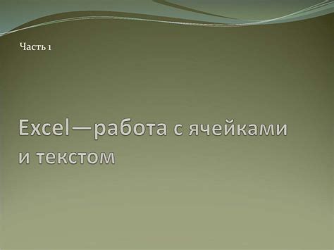 Раздел 1: Создание основы для работы с программой КипИнвентори