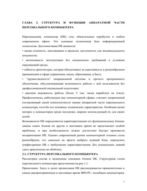 Раздел 1. Проблемы в работе аппаратной части