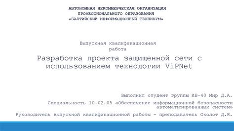 Раздел 2: Создание защищенной территории с использованием дополнений