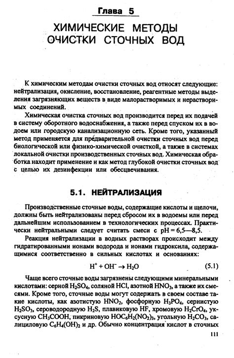 Раздел 3: Воспользуйтесь химической очисткой