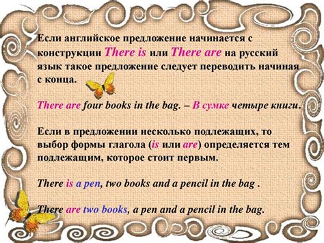 Различия между конструкциями "there is" и "there are"