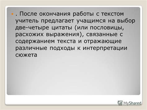 Различные интерпретации популярного выражения "Ожидайте результата или обратитесь снова"