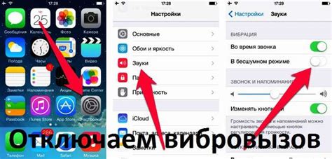 Различные способы отключения функции вибрации на iPhone 14 Plus