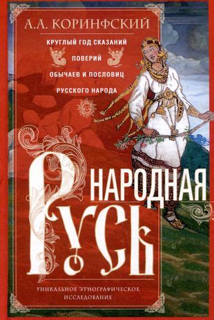 Разнообразие и трактовки поверий в различных культурах