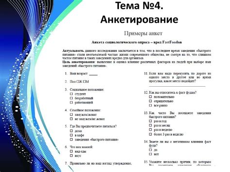 Разнообразие шаблонов и возможностей настройки для анкеты