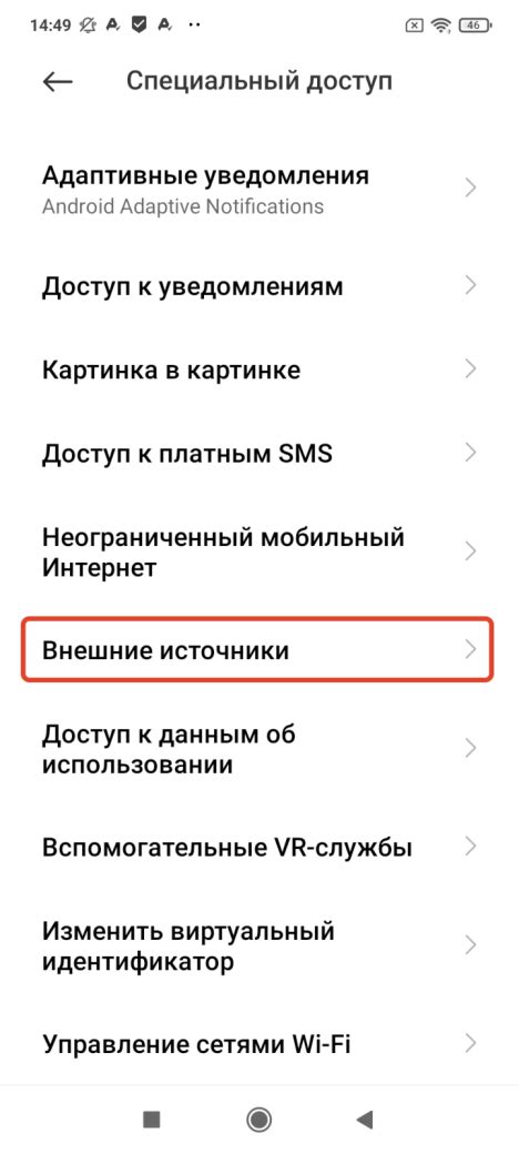 Разрешение установки приложений из недоверенных источников на Android