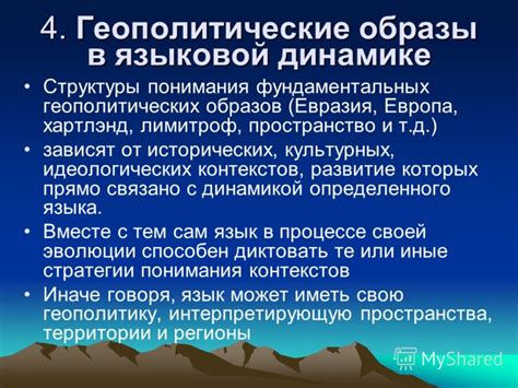 Разъяснение использования терминов и культурных контекстов