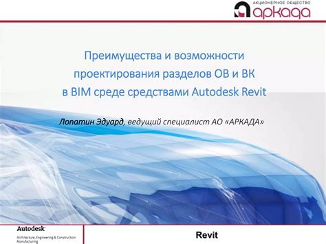 Расположение представлений и разделов на этаже в Autodesk Revit