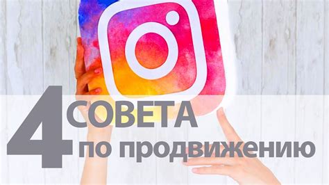 Распространение контента: эффективные стратегии и увеличение охвата в Instagram