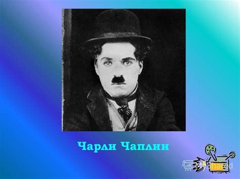 Рассказ об истории знаменитого комедийного актера английского кино