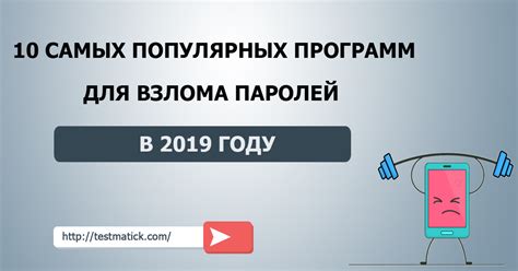 Рассмотрение возможности взлома пароля с использованием программного обеспечения