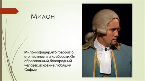 Рассмотрение этических аспектов в диалоге Милона и Стародума