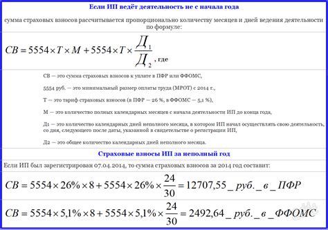 Расчет пенсии на основе формулы страховых взносов и стажа работы