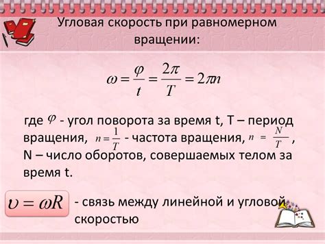 Расчет угловой скорости с использованием частоты вращения и радианов