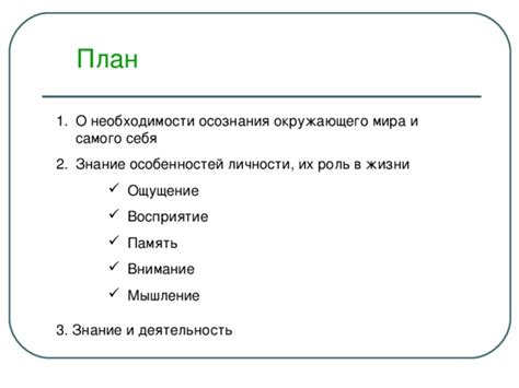 Расширение сознания и достижение глубокого осознания себя и окружающего мира