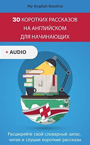 Расширяйте словарный запас через чтение и прослушивание