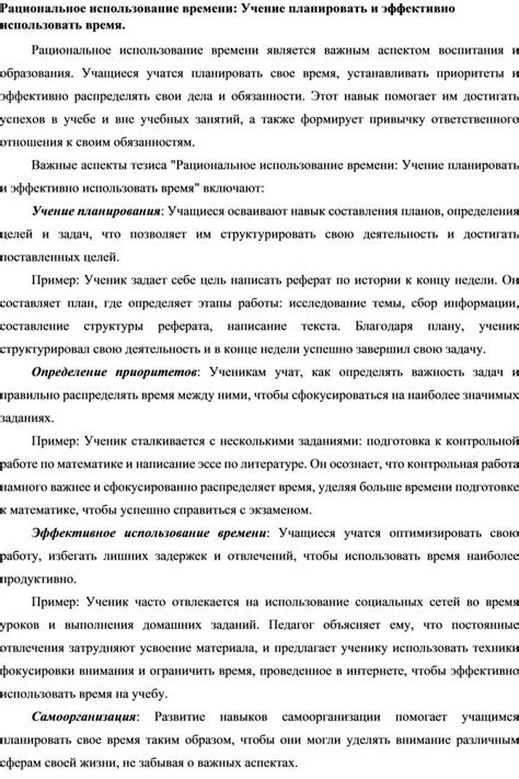 Рациональное использование времени и определение приоритетов в задачах