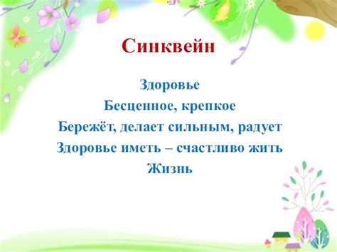 Рациональное размещение синквейнов по страницам тетради для комфортного чтения