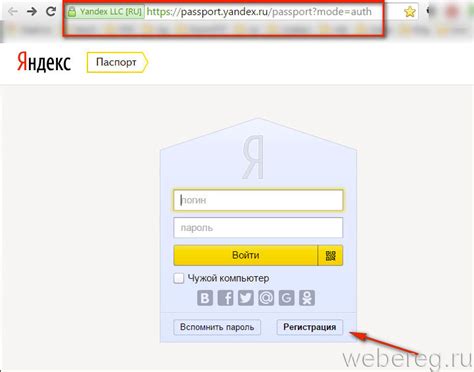 Регистрация аккаунта в Яндексе