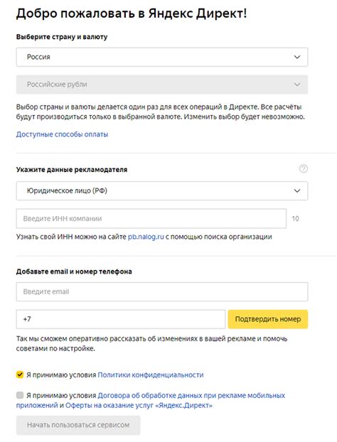 Регистрация и настройка аккаунта в выбранной платформе