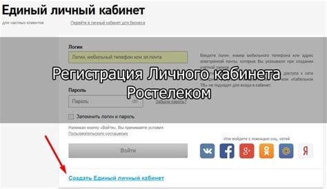 Регистрация портала Ростелеком: комфорт и доступность