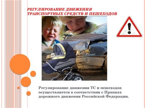 Регулирование движения транспортных средств для личной перевозки в городе