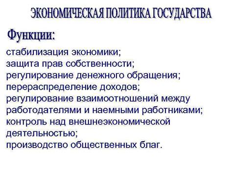 Регулирование денежного обращения и стабилизация валюты