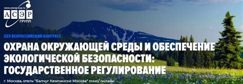 Регулирование деятельности предприятий: обеспечение экологической стабильности