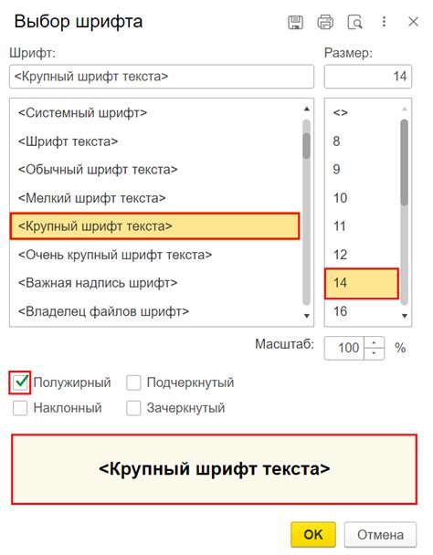 Редактирование размера шрифта в общих настройках