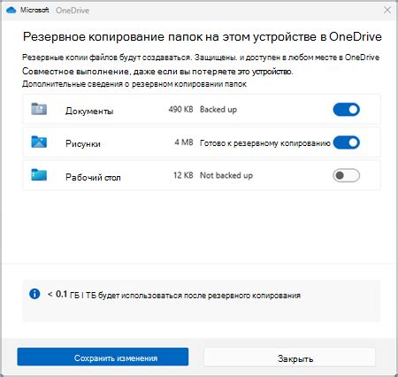 Резервное копирование важных директорий с помощью OneDrive