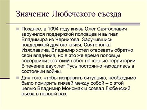 Результаты Любечского съезда: прогресс и дальнейший путь единения